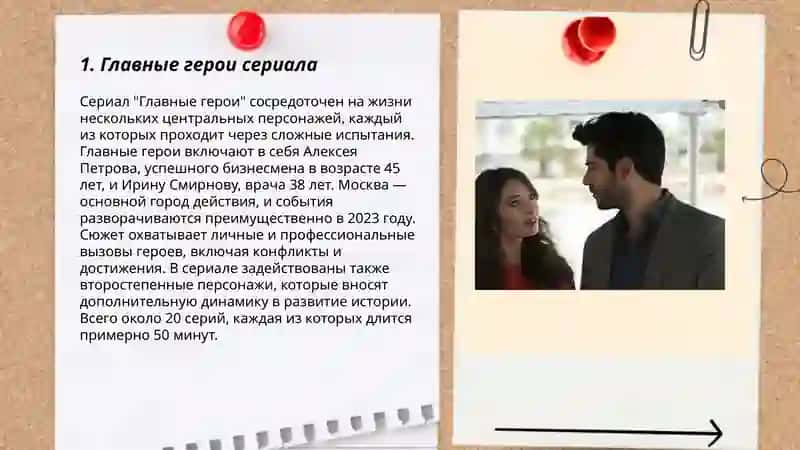 Главные герои 3