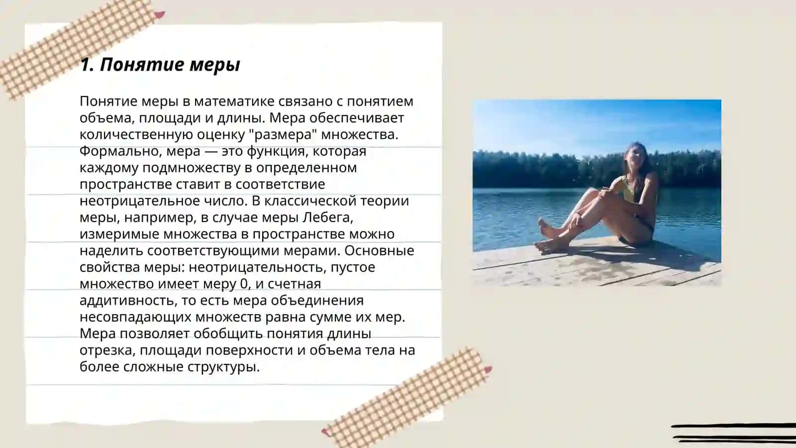 Понятие величин 3