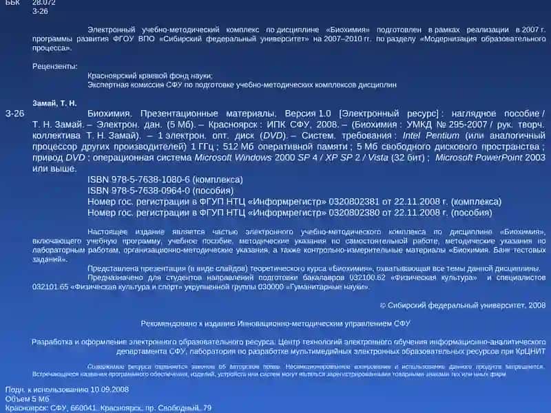 Биохимия 3