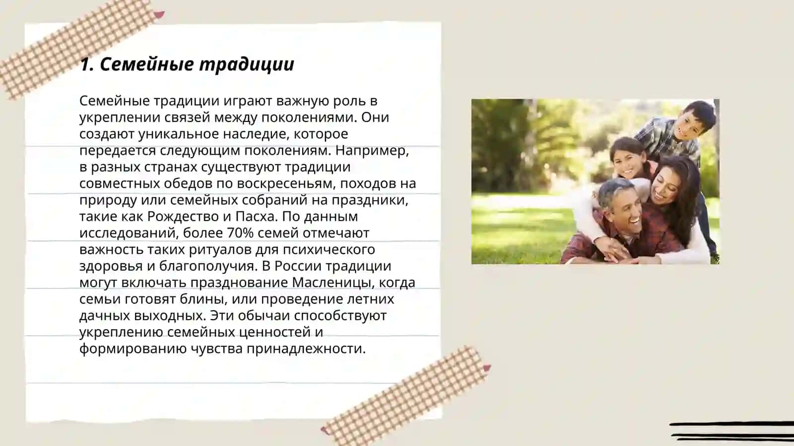 Мояа семья 3