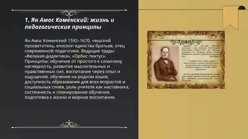 Великие педагоги 3