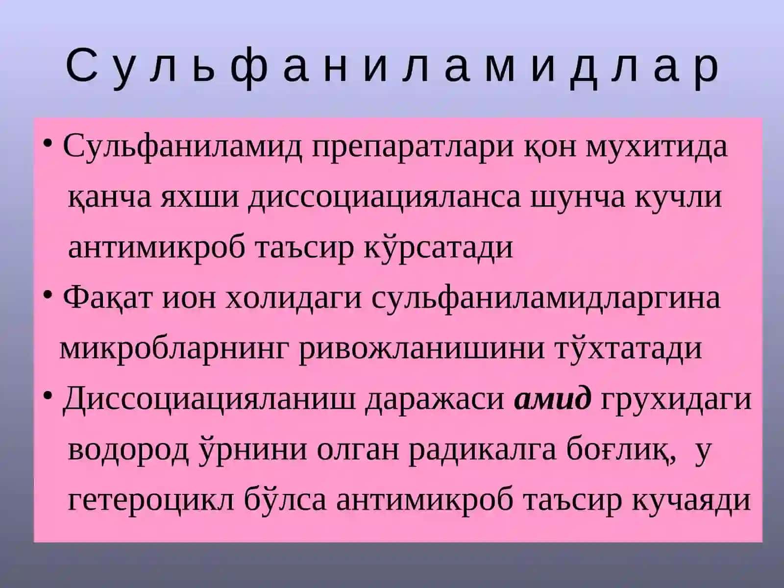Сульфаниламидлар 3