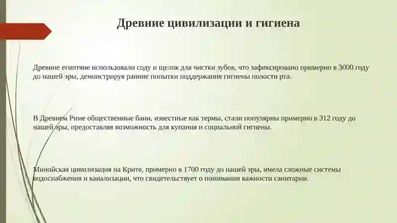 Историяразвитиягигиены 3