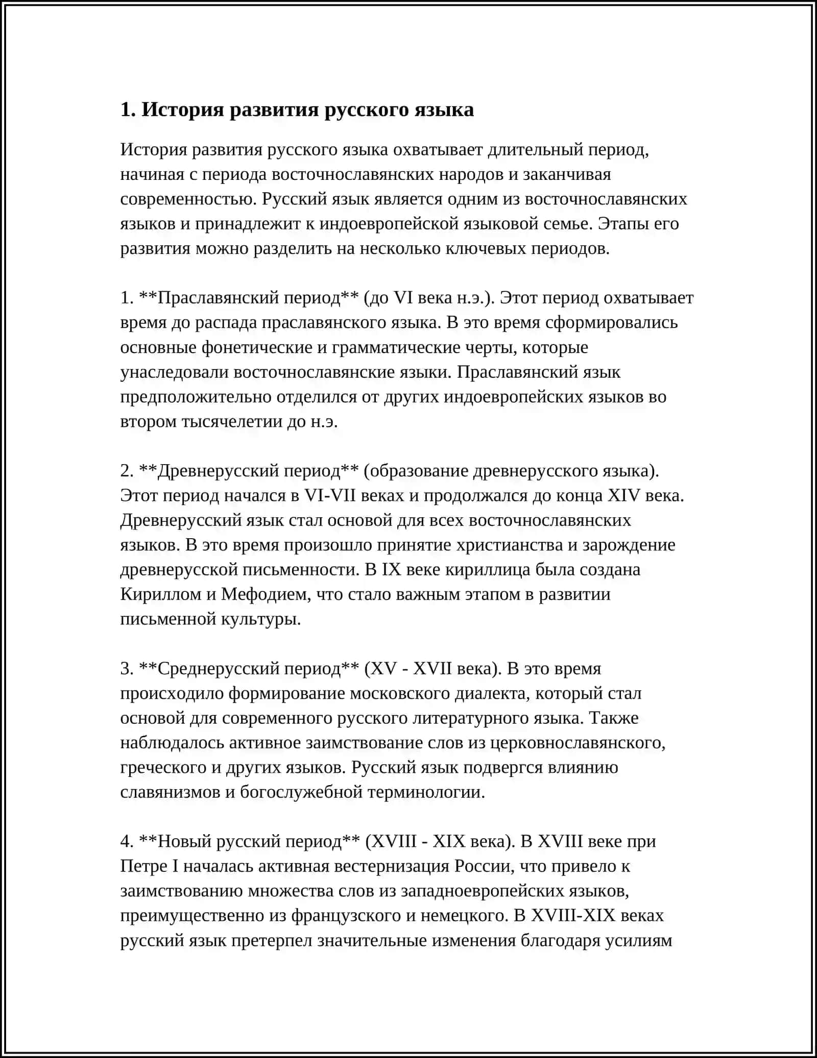 ЯЗЫК И КУЛЬТУРА 3