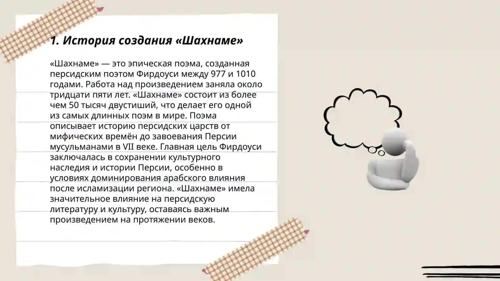 Фирдавсий,,Шахнаме" 3