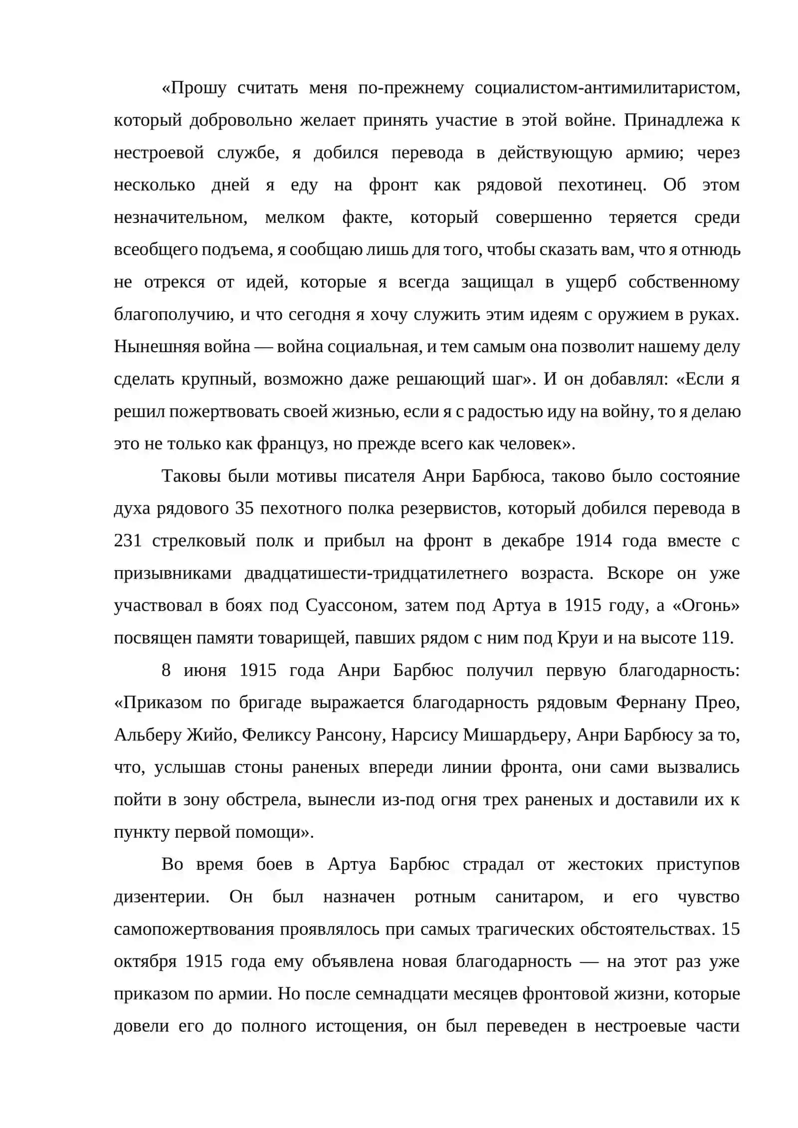 Огонь 3