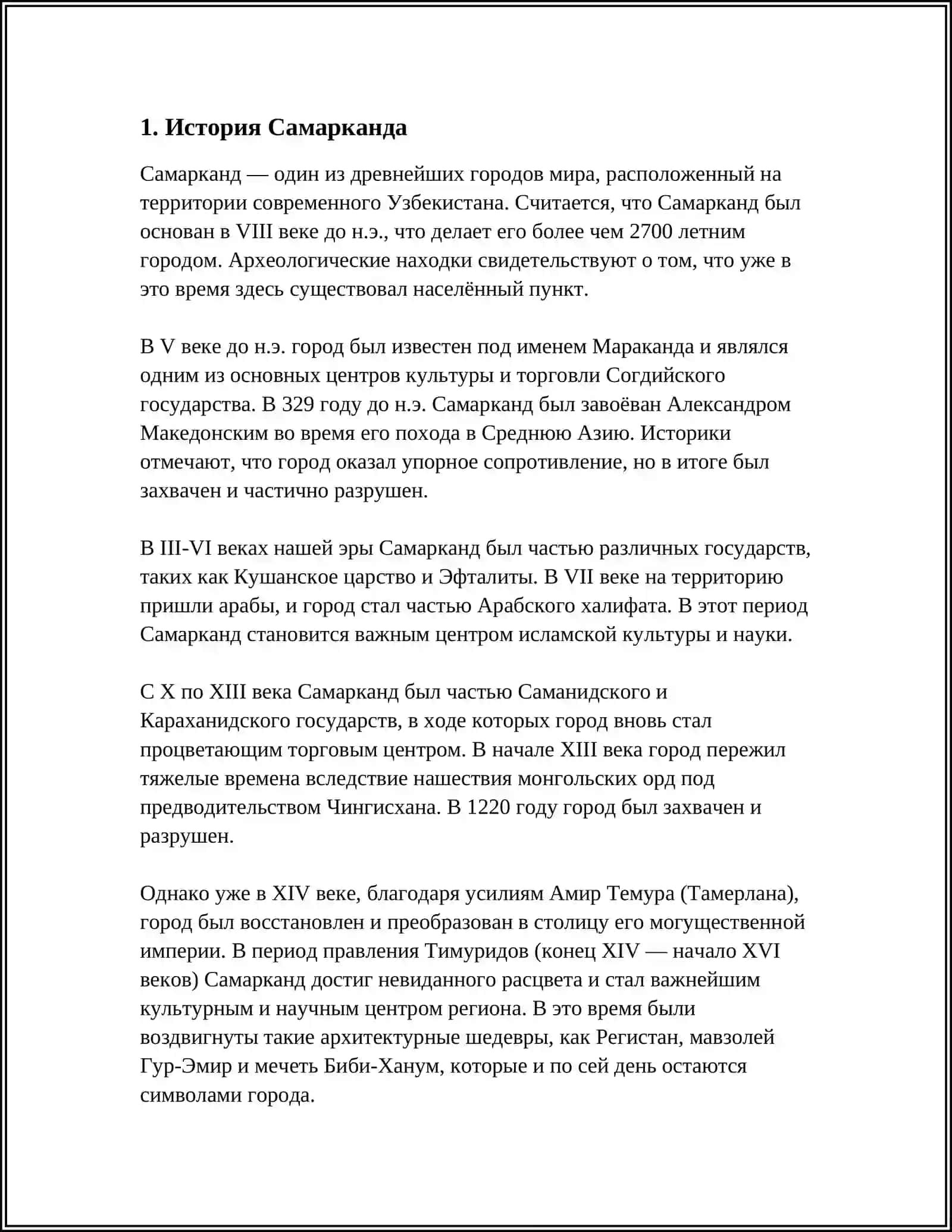 История Самарканда 3