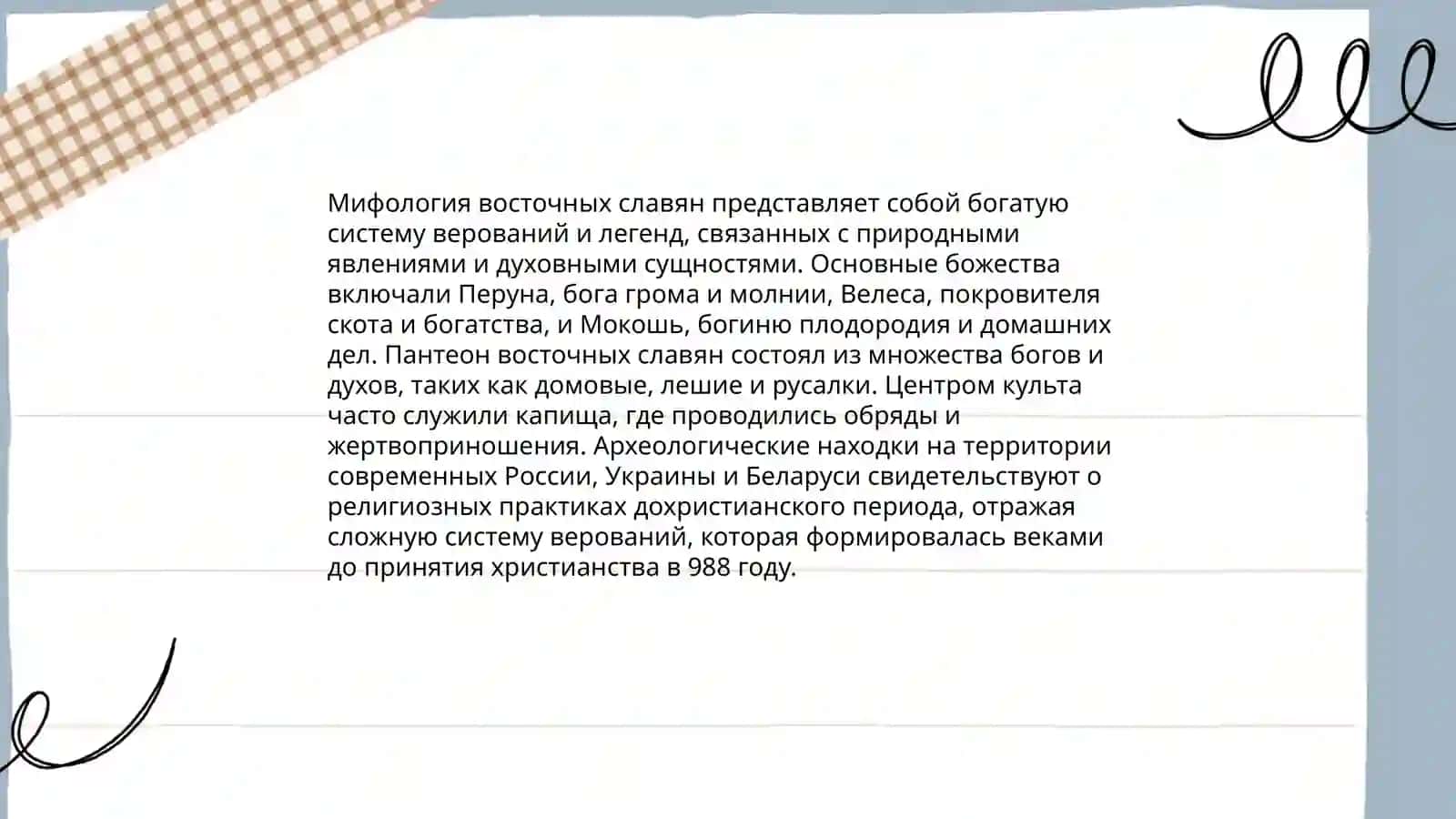 Славянский фольклор 3