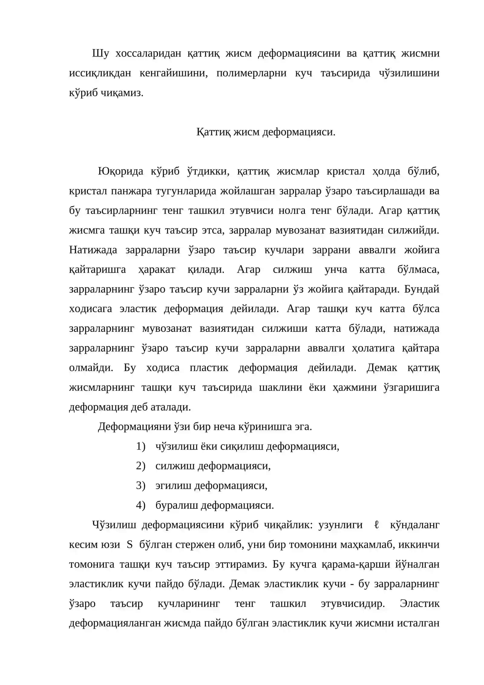 Қаттиқ жисмлар механикаси 3