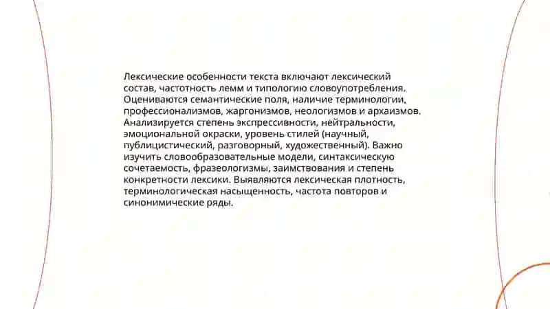 АНАЛИЗ ОСОБЕННОСТЕЙ ТЕКСТА 3