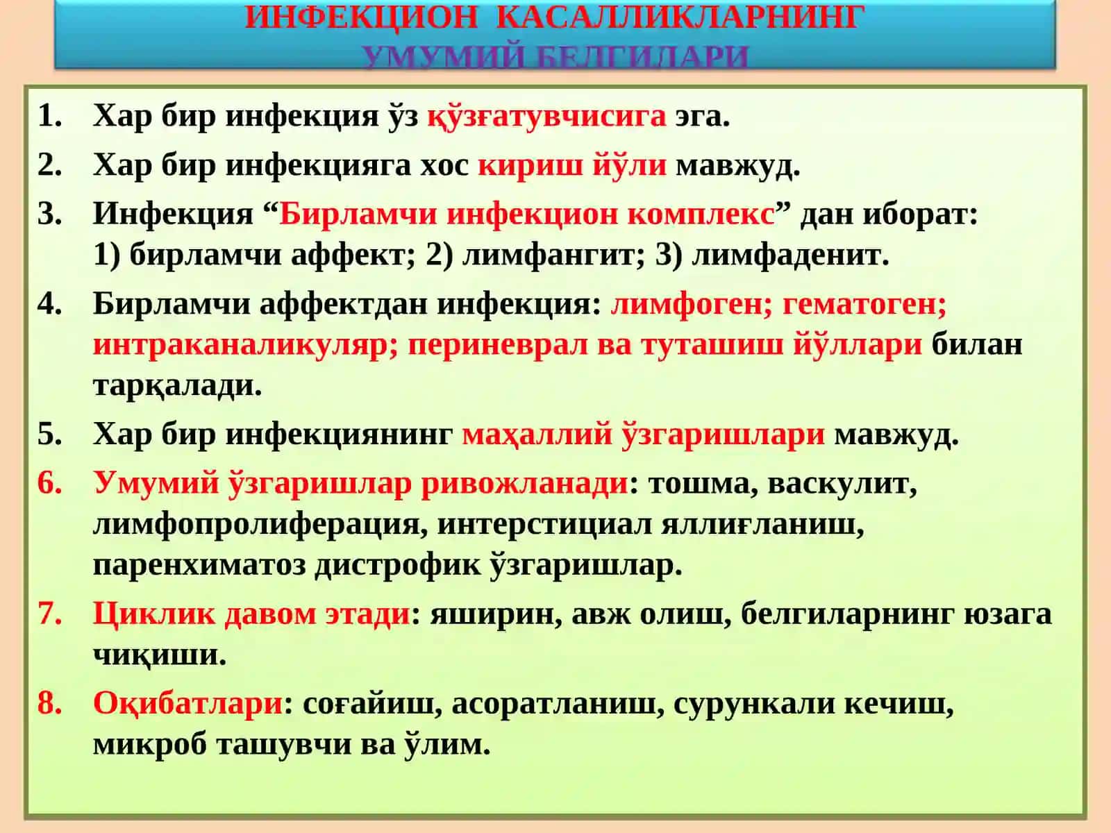 ИНФЕКЦИОН КАСАЛЛИКЛАР 3