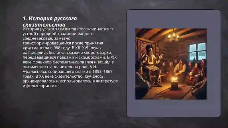 Русские сказители 3