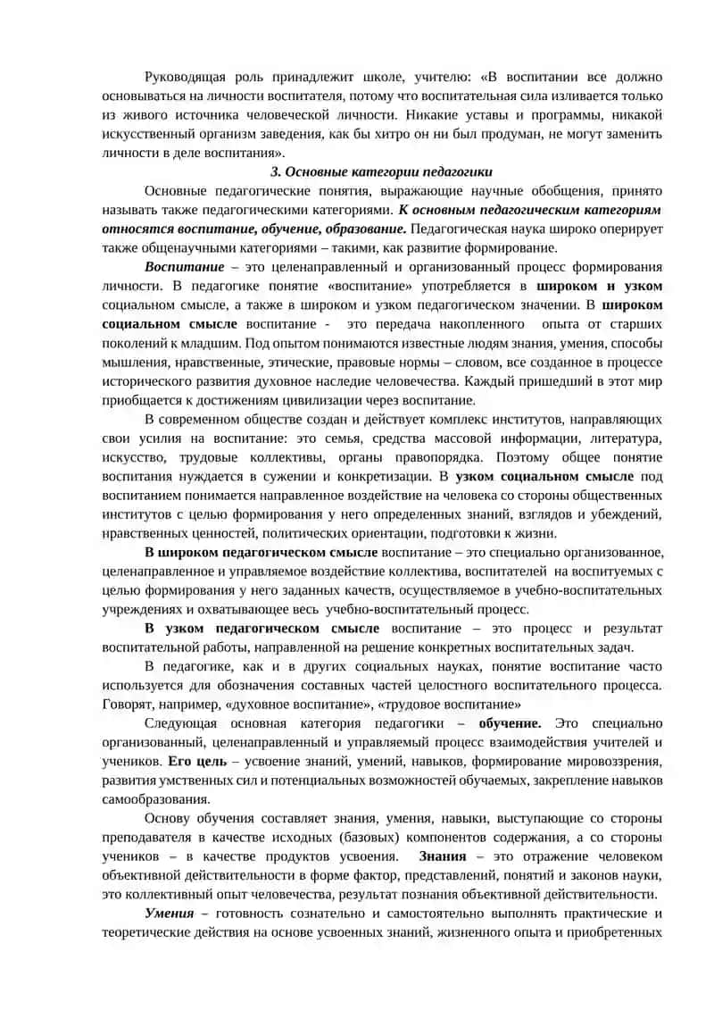 Педагогика 3