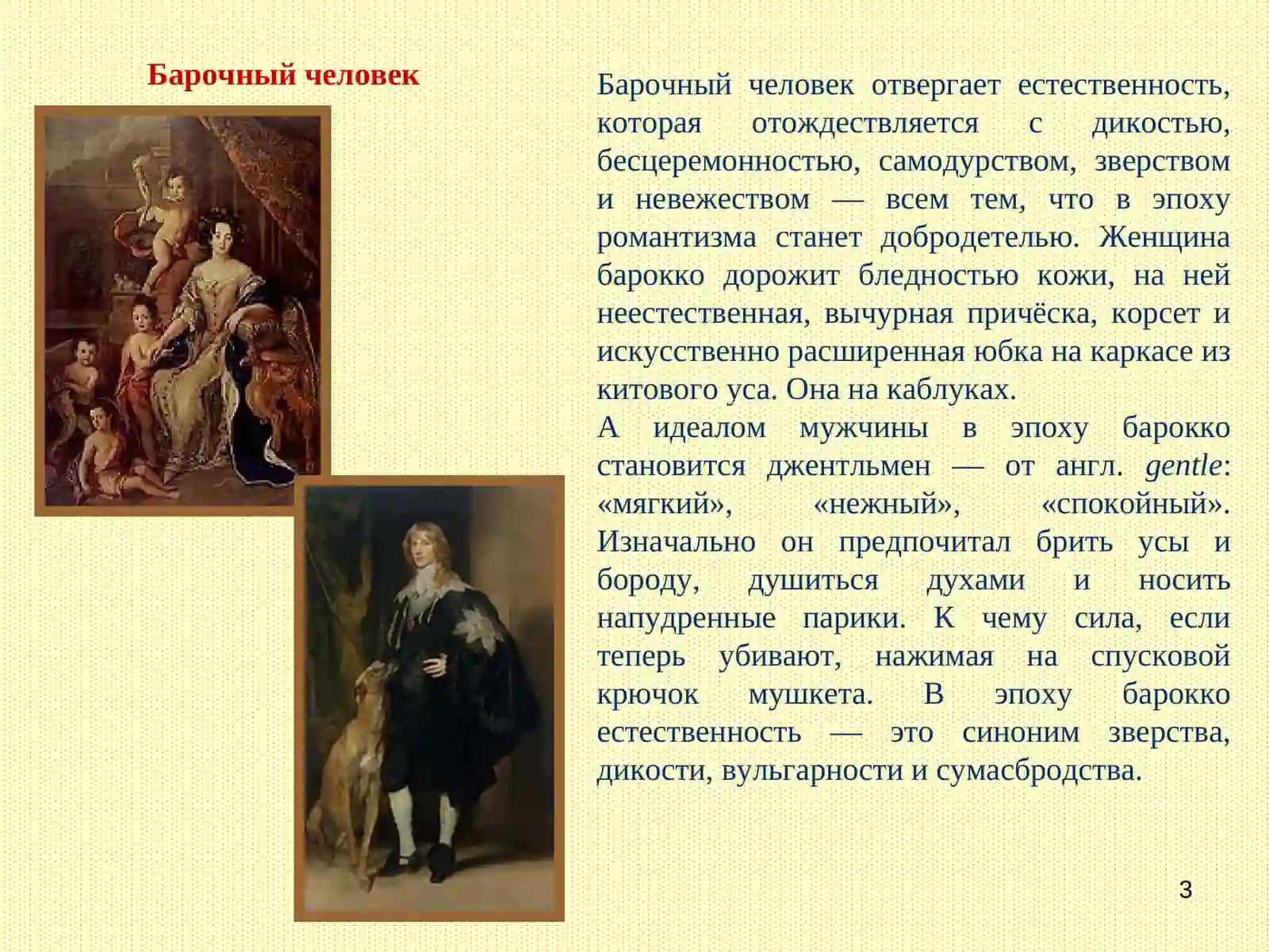 Барокко 3