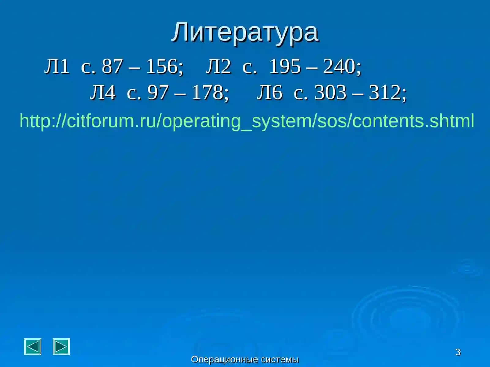 Операционные системы 3