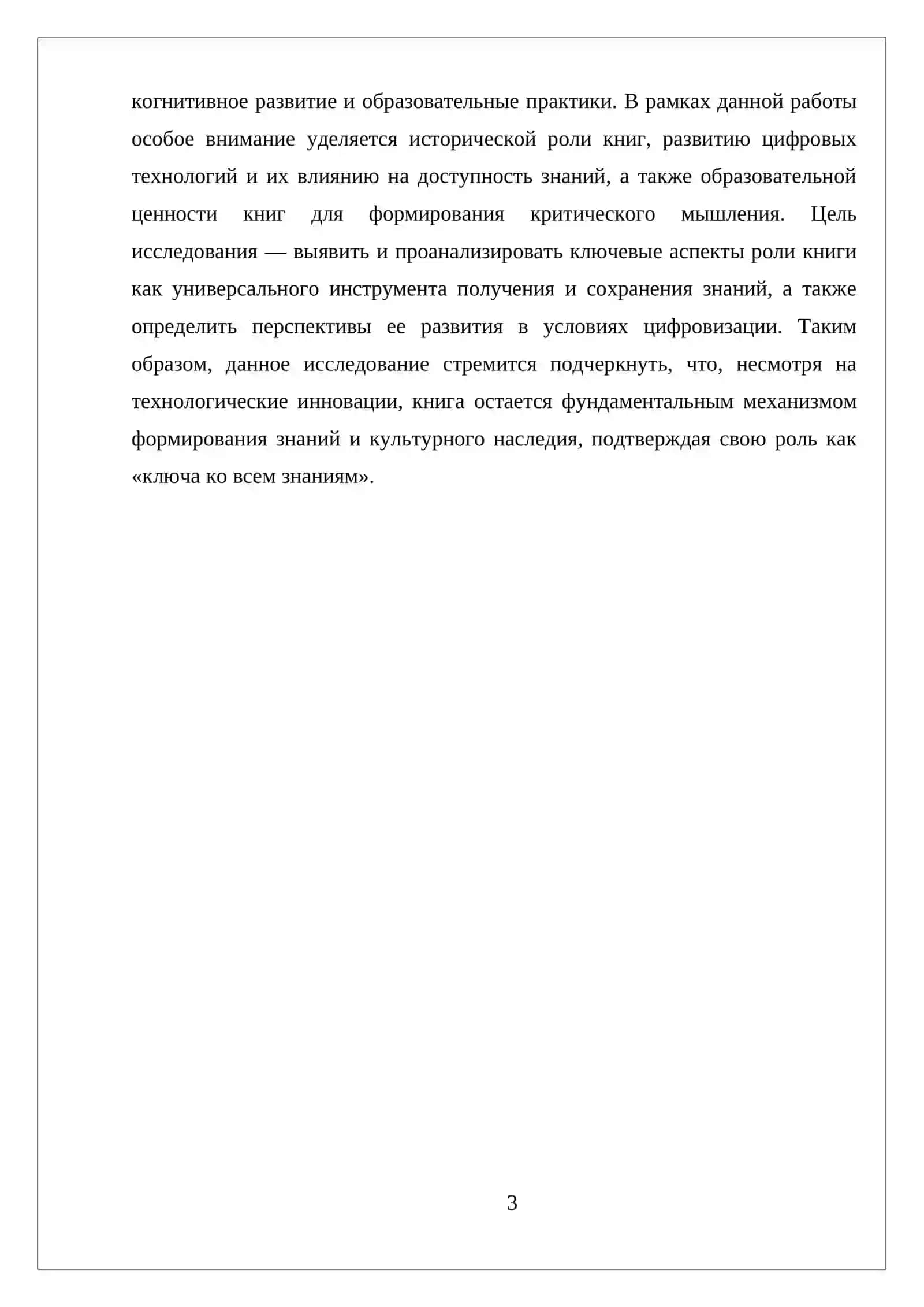 КНИГА КЛЮЧ КО ВСЕМ ЗНАНИЯМ 3