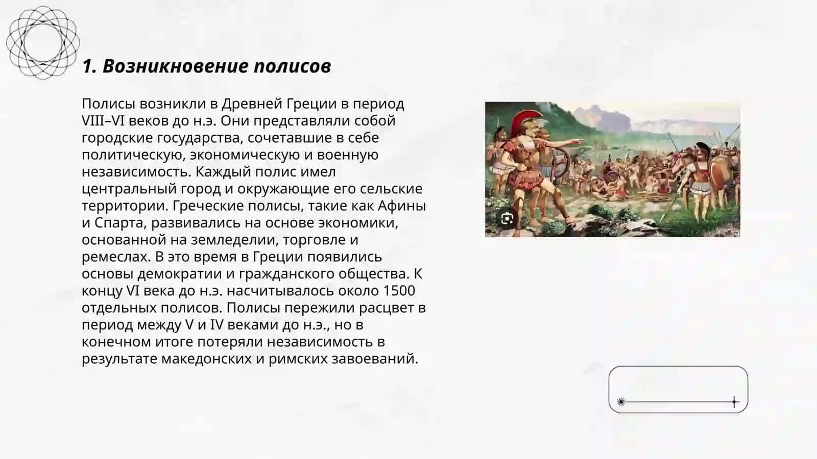 Расцвет в древней Греции 3