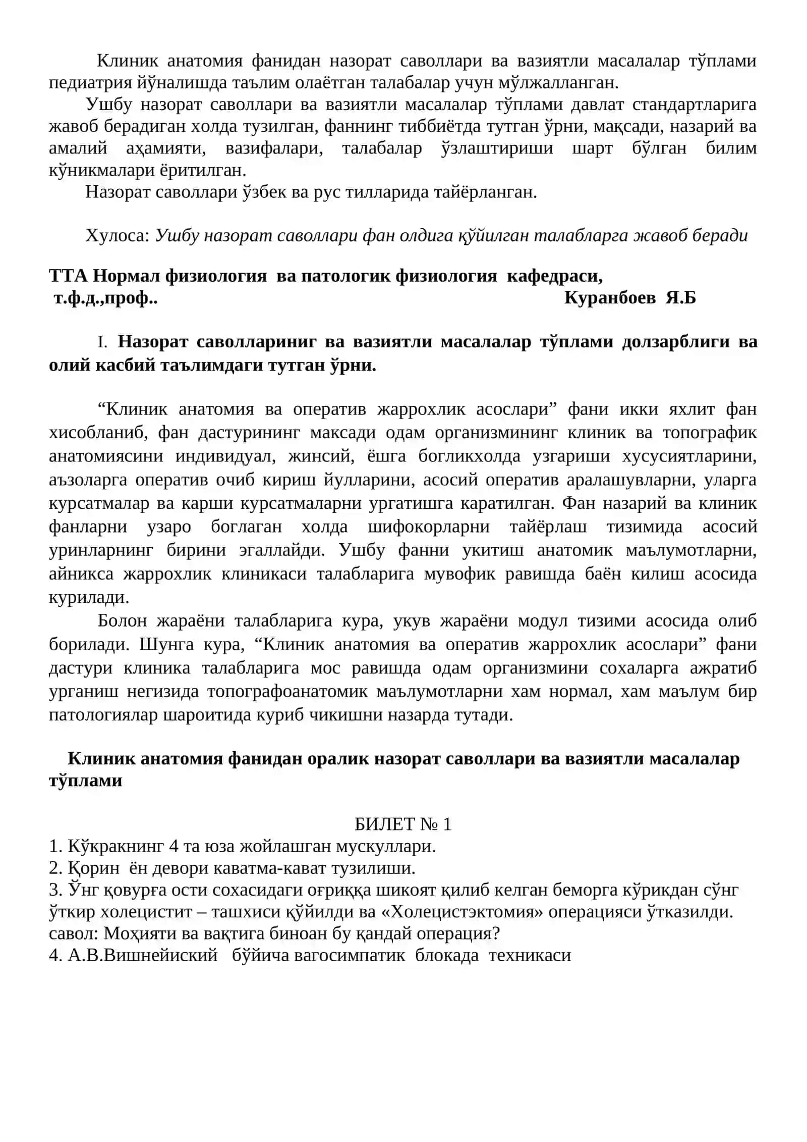 Клиник анатомия 3