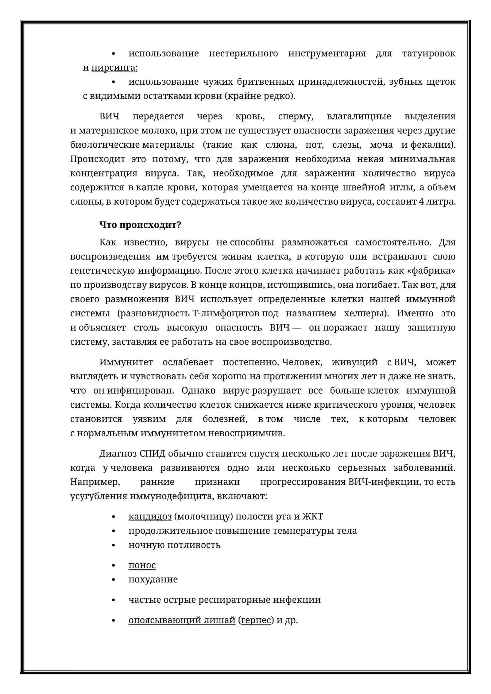 ВИЧ-инфекция и СПИД 3