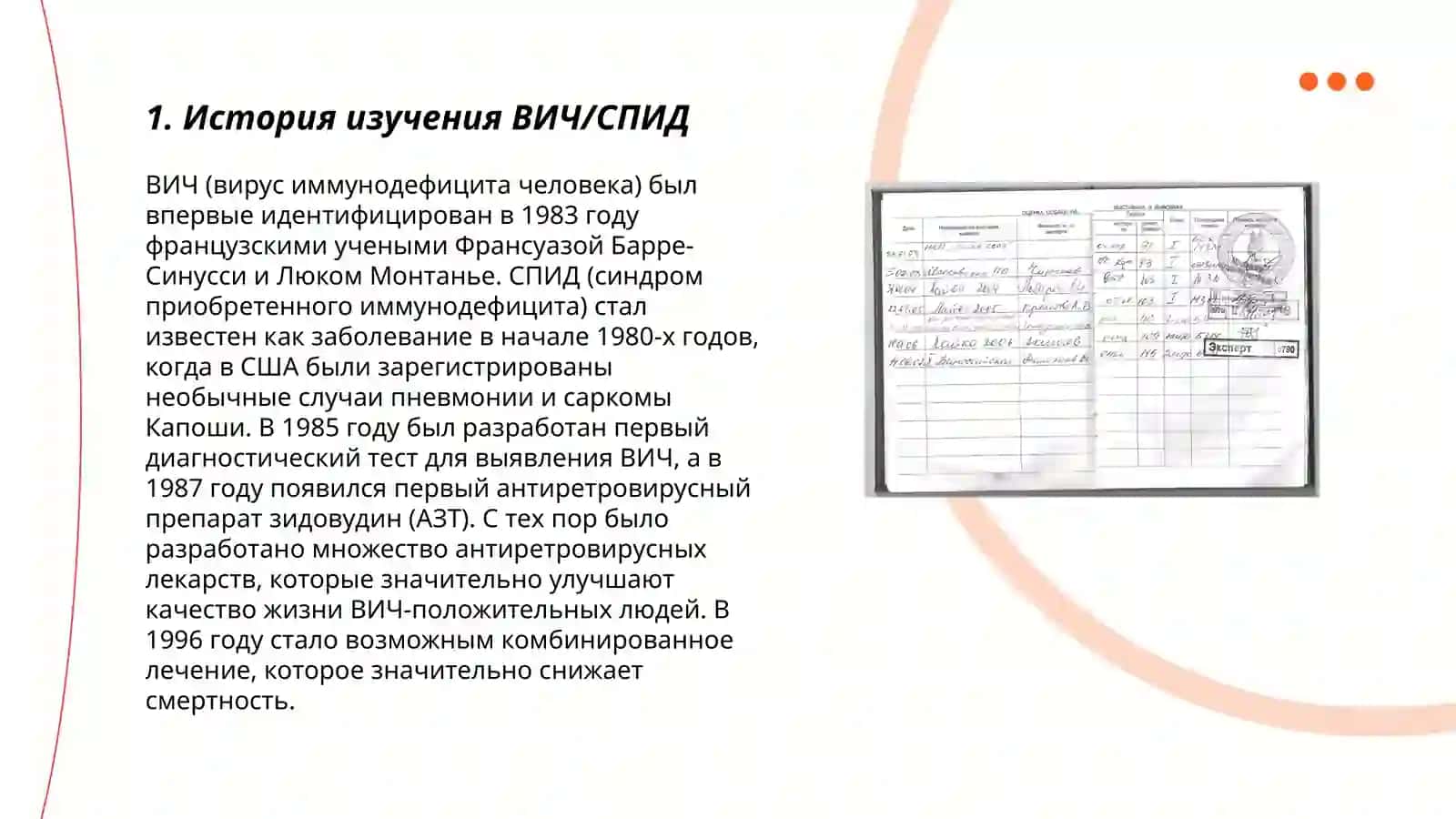 ВИЧ заболеваний оитс 3