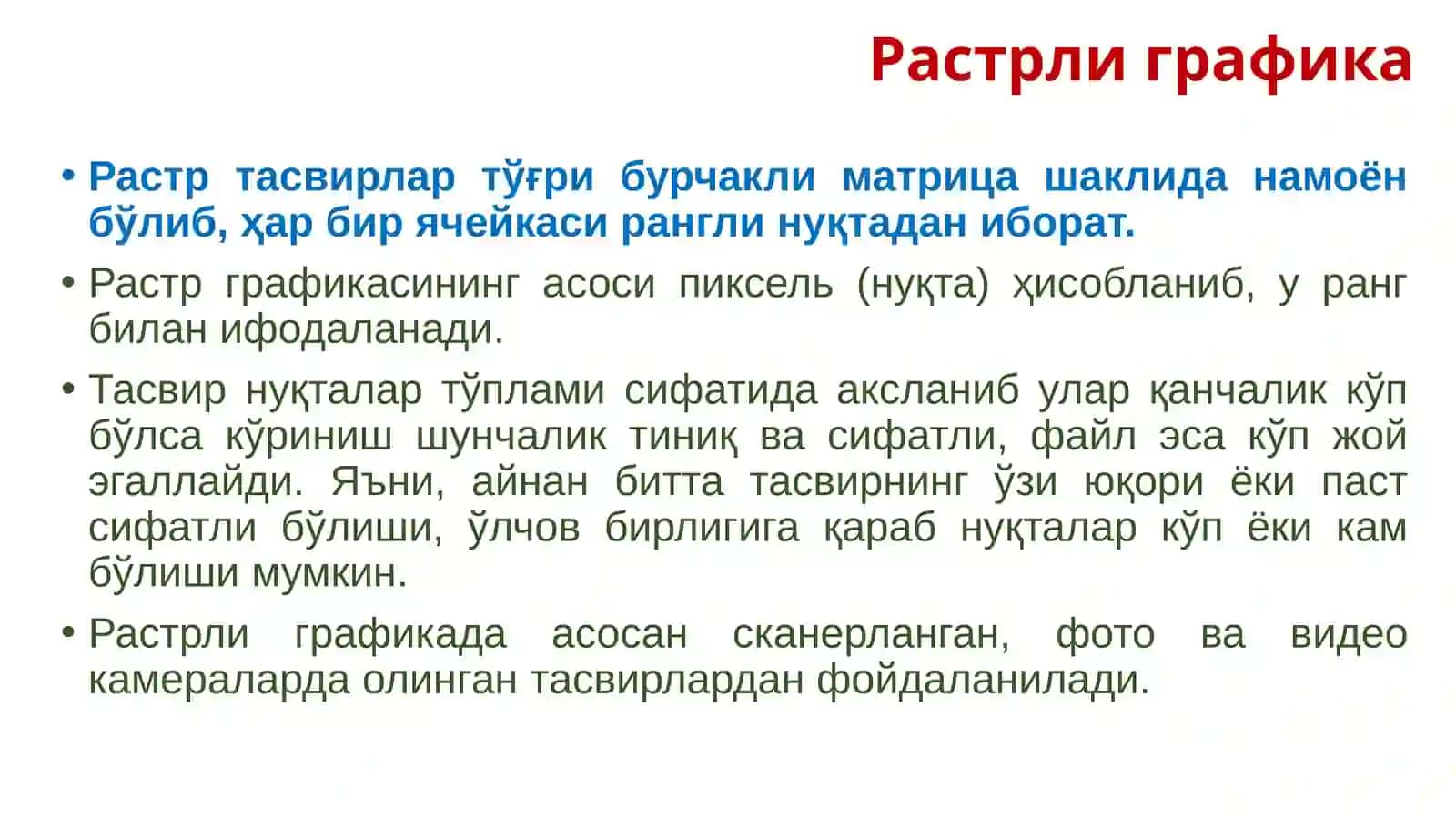 Компьютер графикаси 3