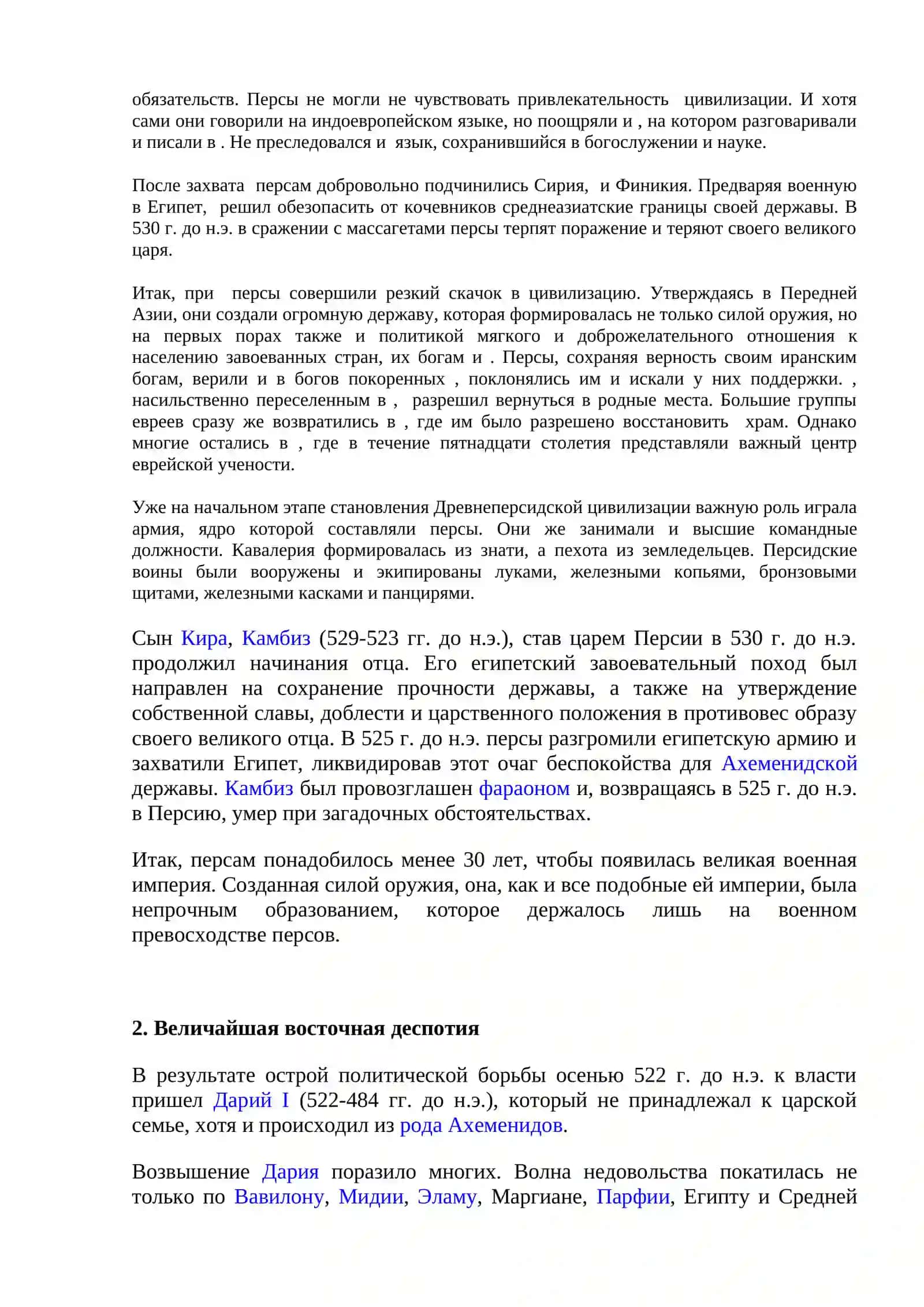 Цивилизация персов 3