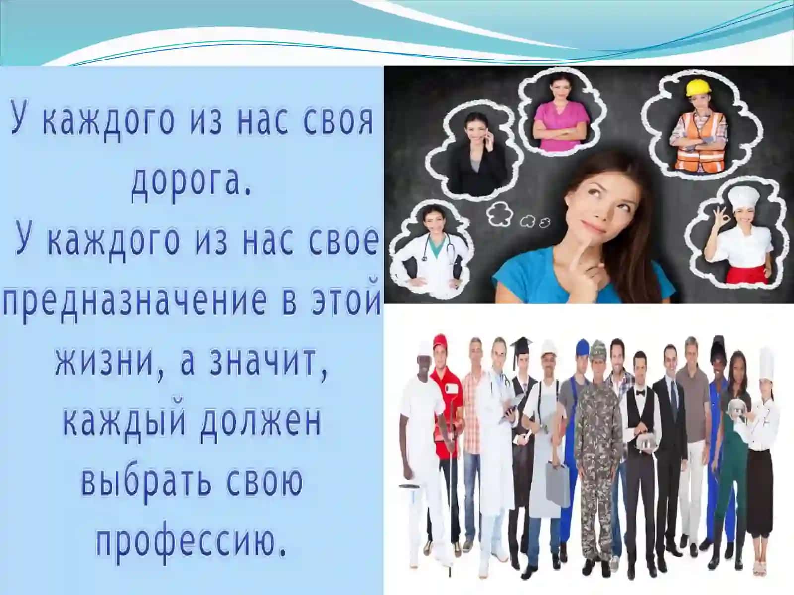 «Мир профессий» 3
