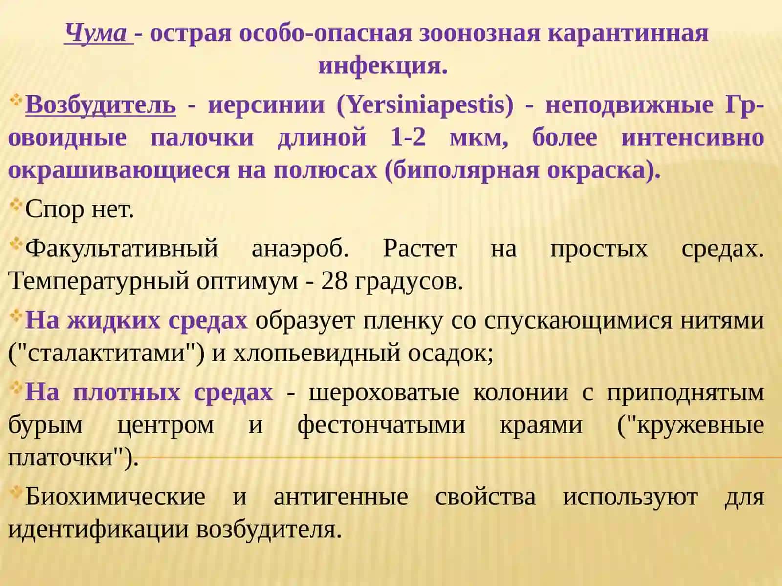 Возбудитель чумы 3