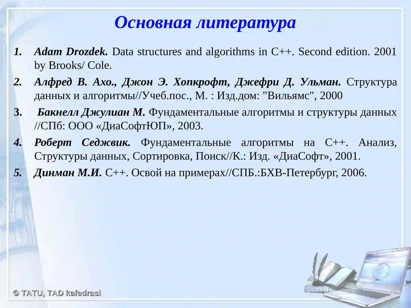 Структуры данных 3