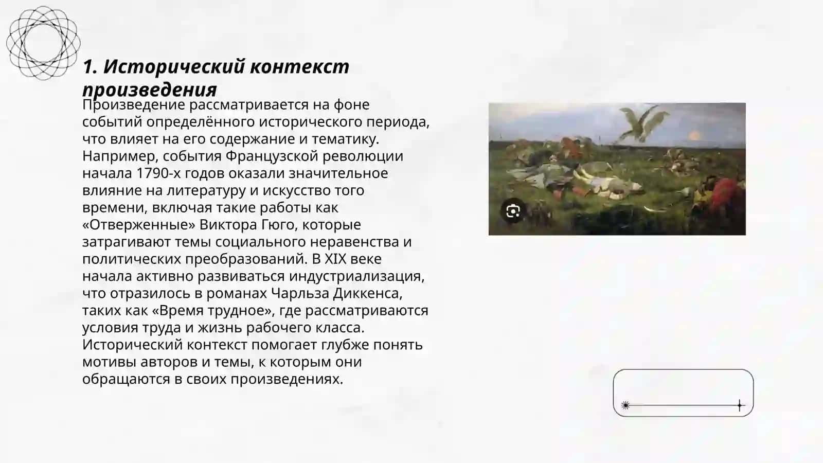 Слова о полку Игореве 3