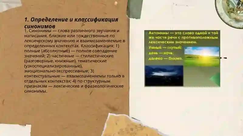 Синонимы. Антонимы. Омонимы 3
