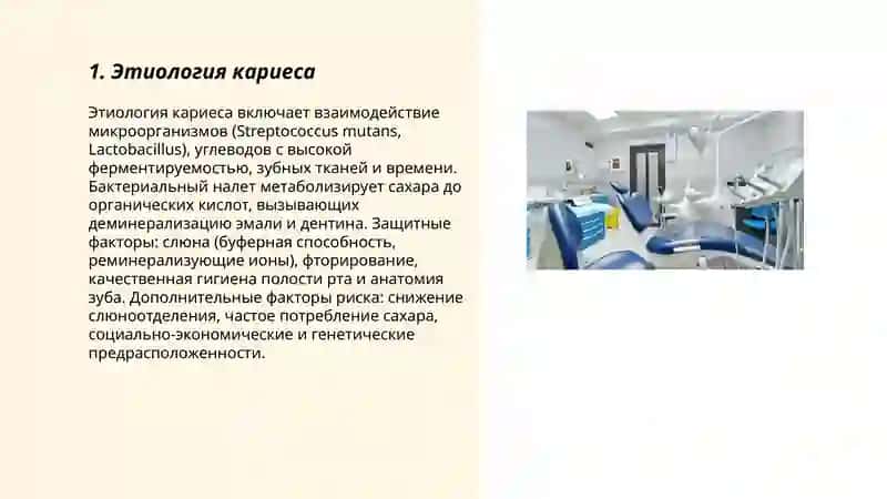 Кариес 3