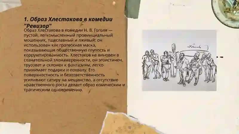 N. V. Gogol "Revizor" 3