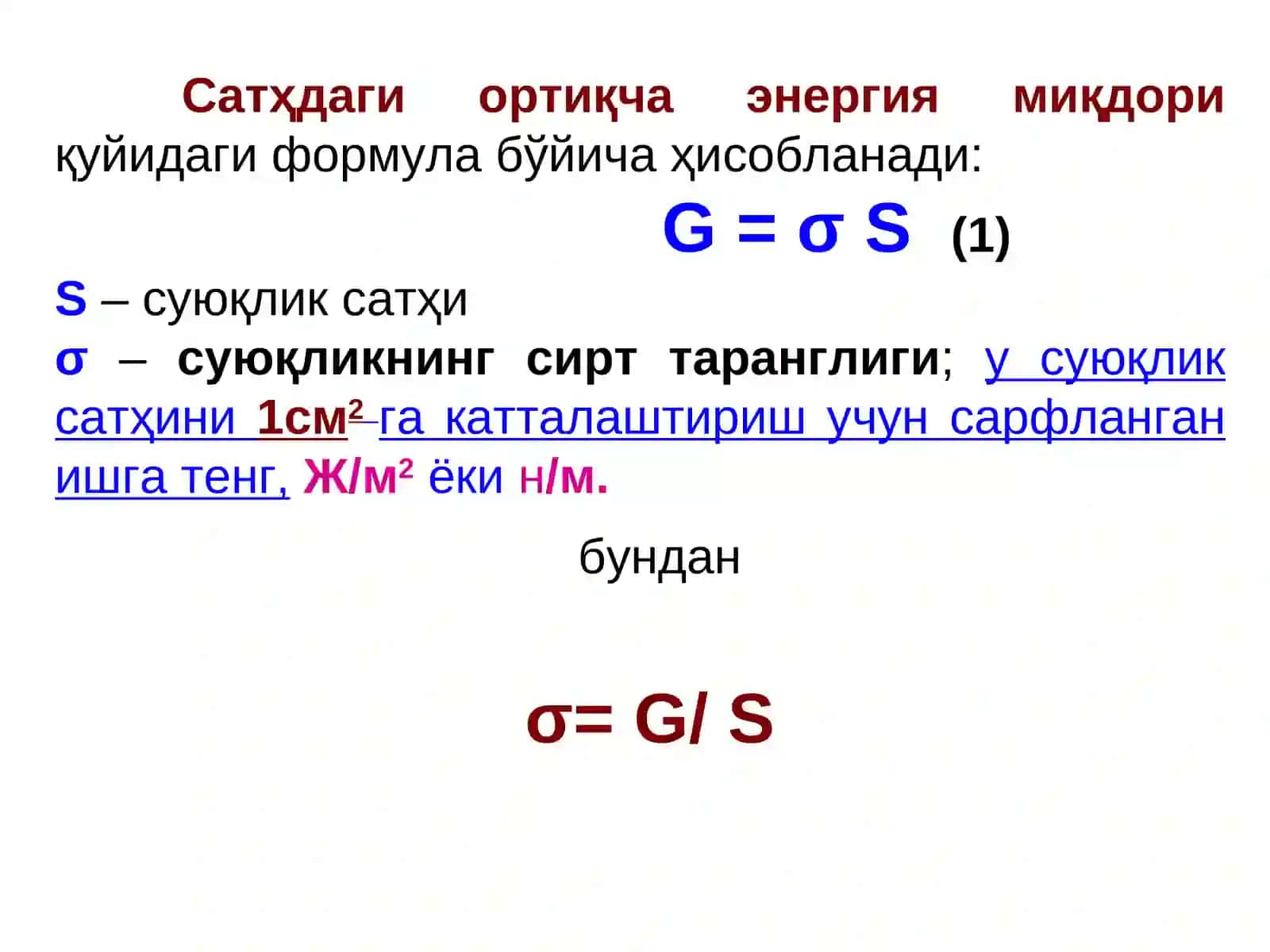 Адсорбция Ҳодисалари 3