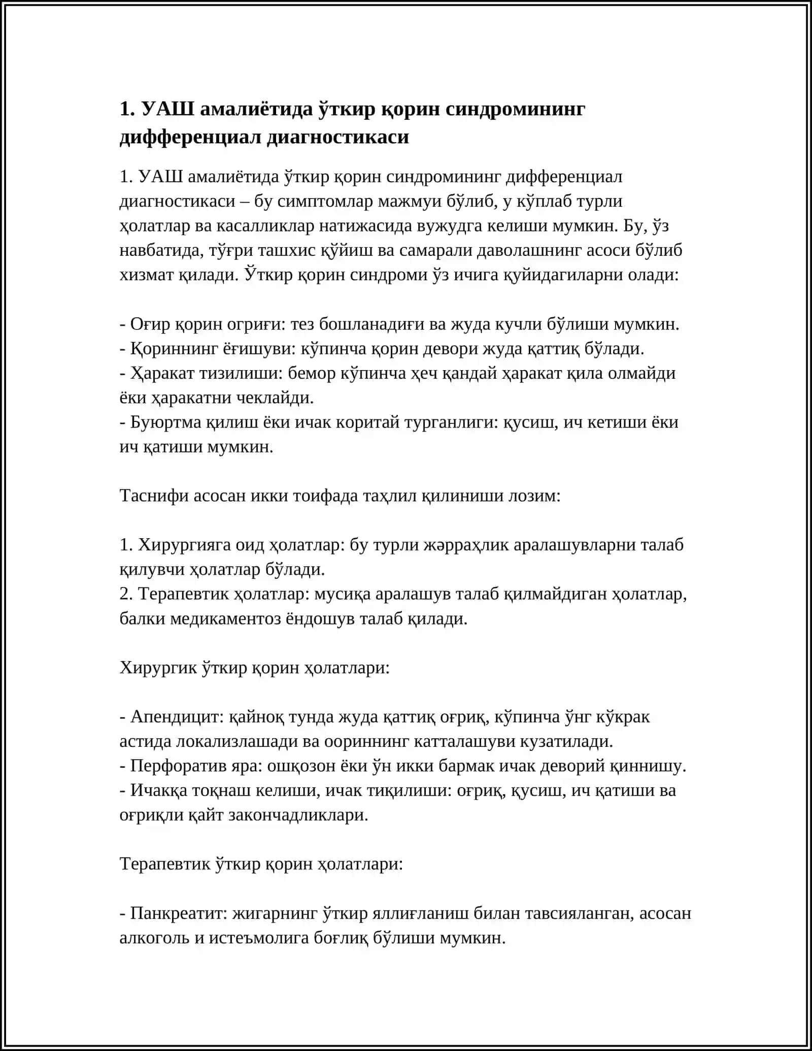 УАШ АМАЛИЁТИДА ДИФДИАГНОСТИКА 3
