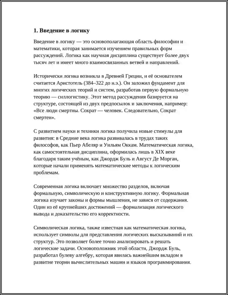 ЛОГИКА 3