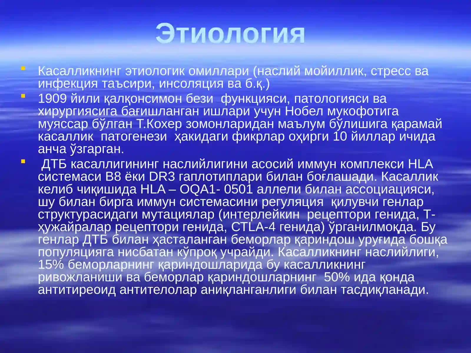 Диффуз токсик буқоқ 3