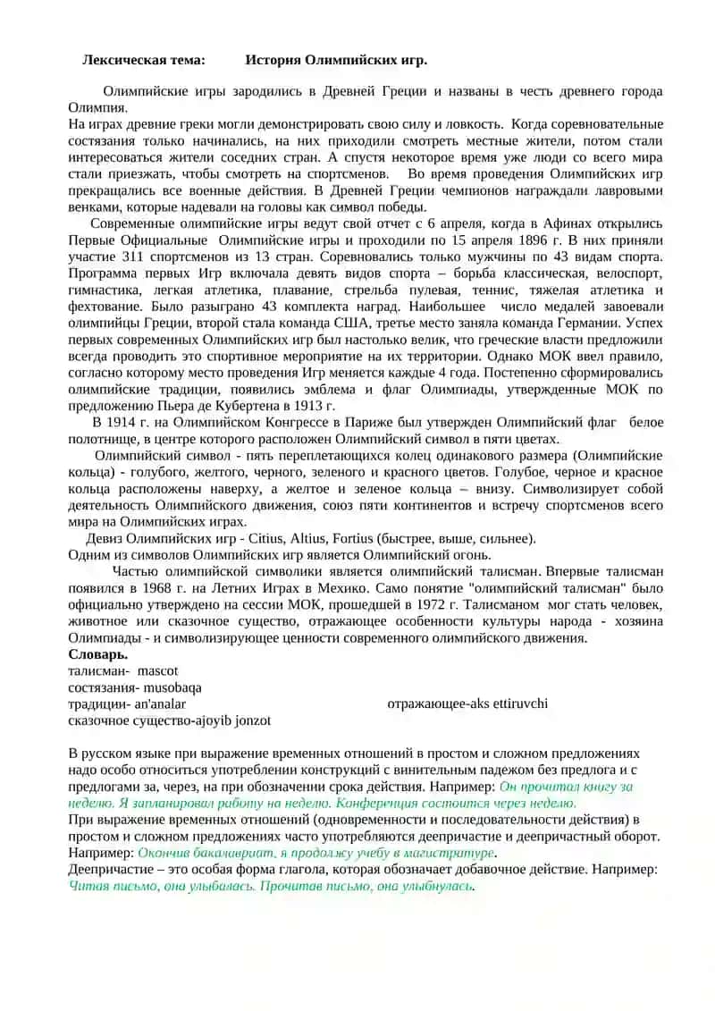 История Олимпийских игр 3