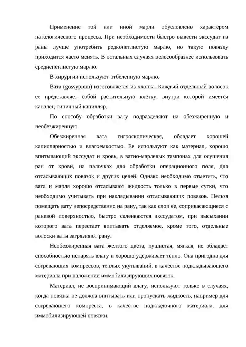 Перевязочные материалы 3