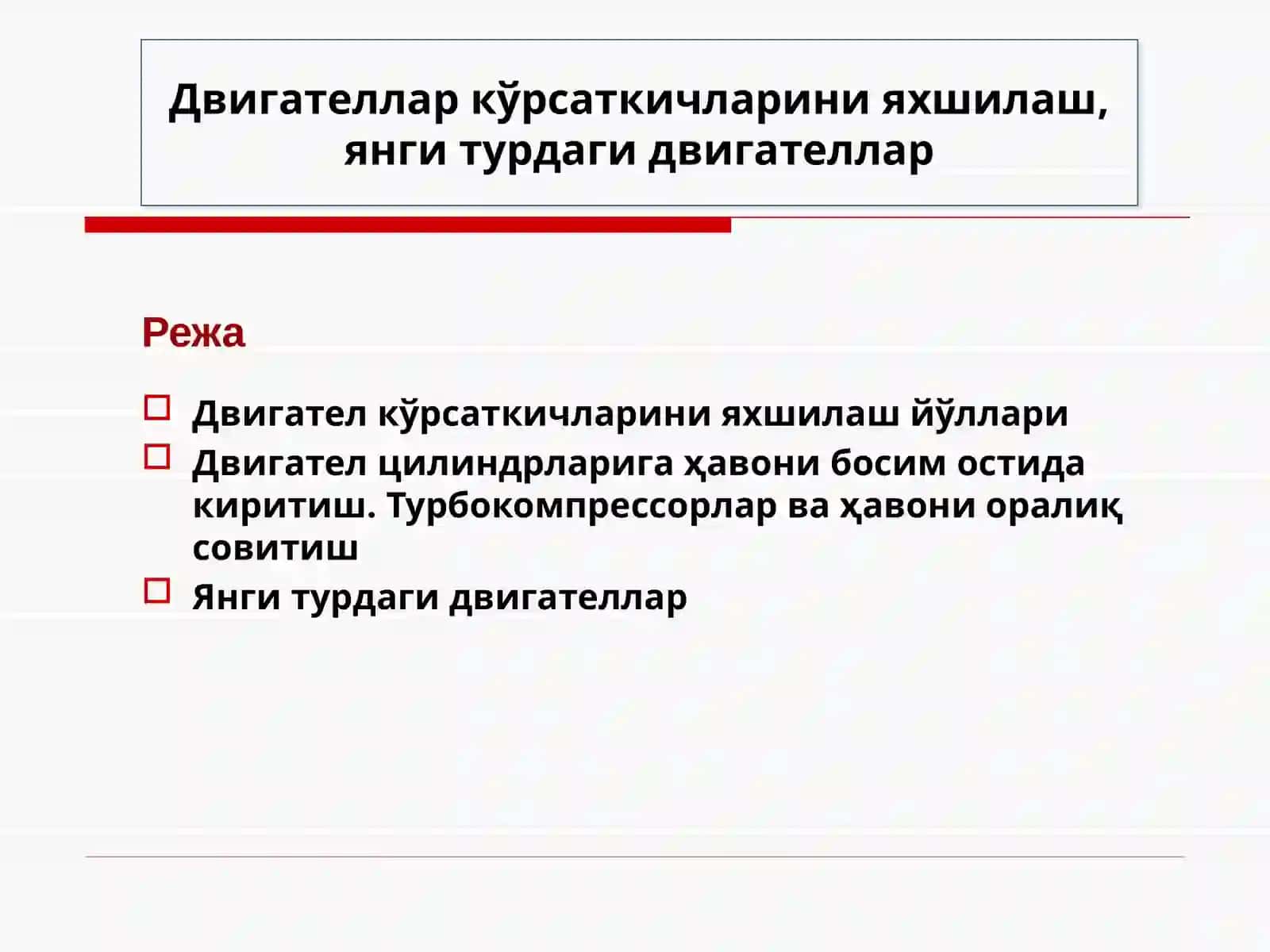 Двигaтeллaр кўрсaткичлaрини яхшилаш,янгитурдагидвигателлар 3