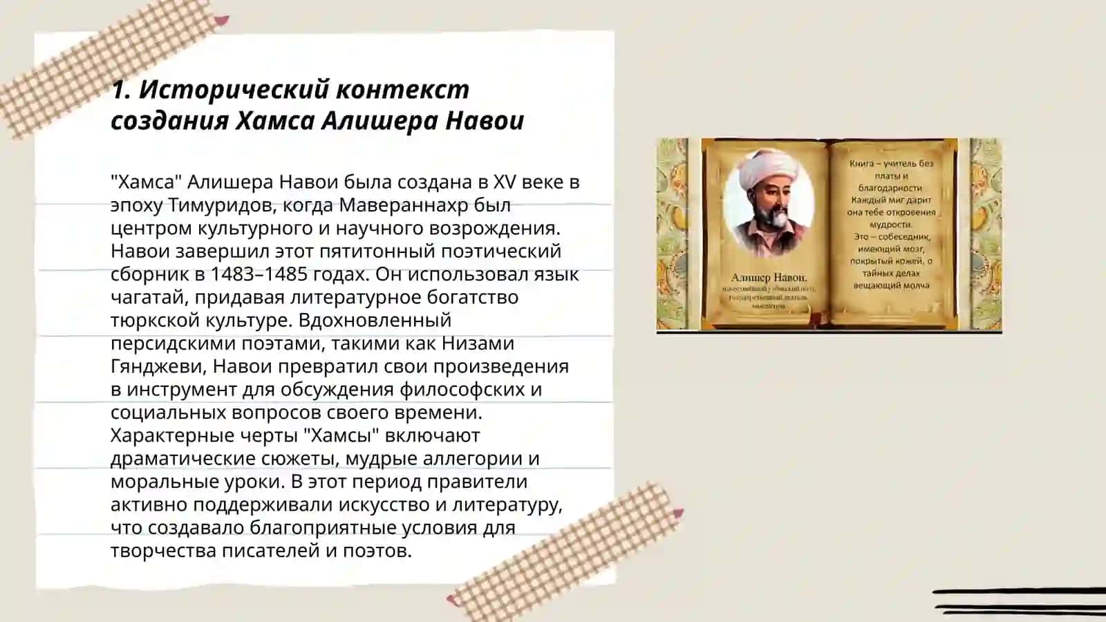 ХАМСА АЛИШЕРА НАВОИ 3