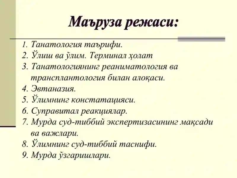Суд-тиббий танатология 3