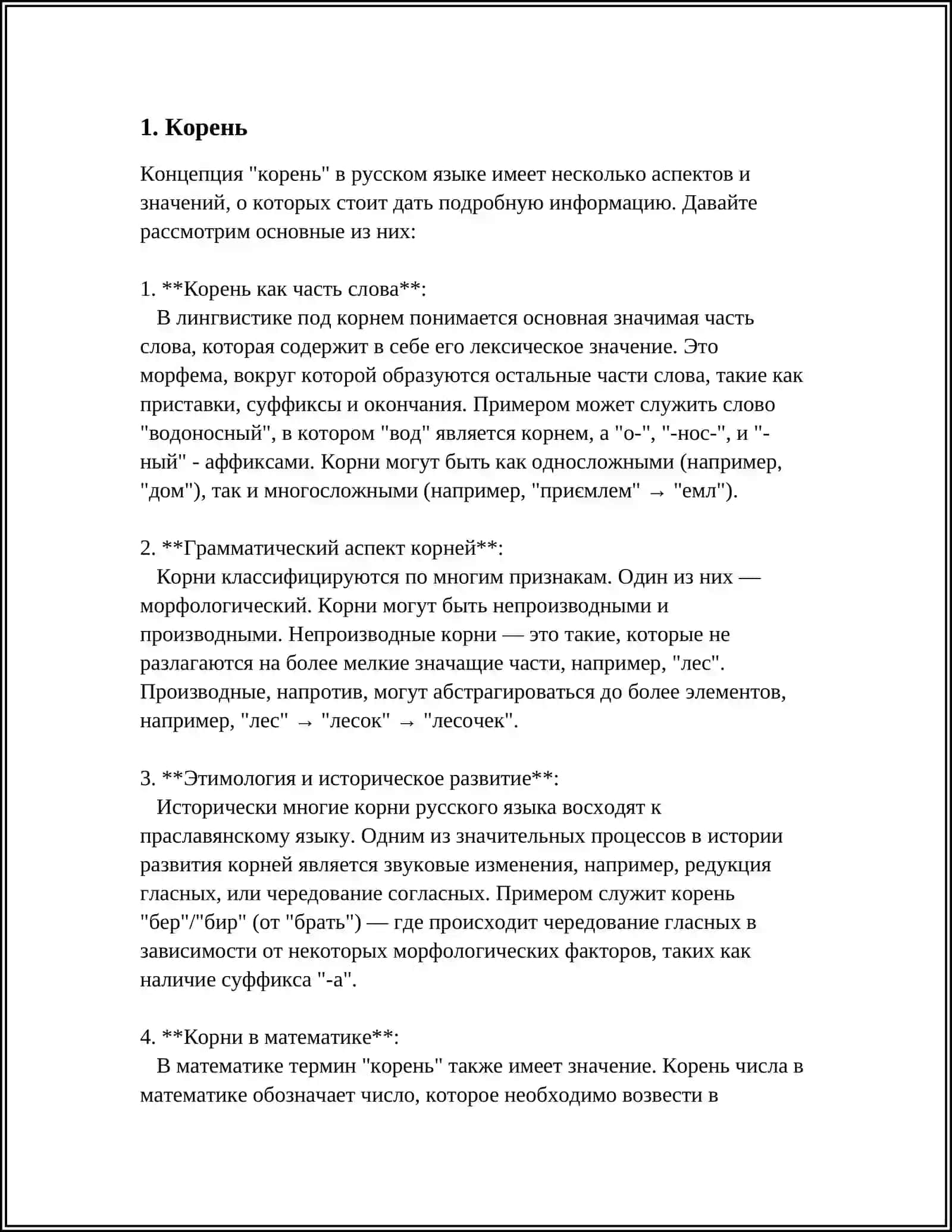 МОРФЕМЫ 3