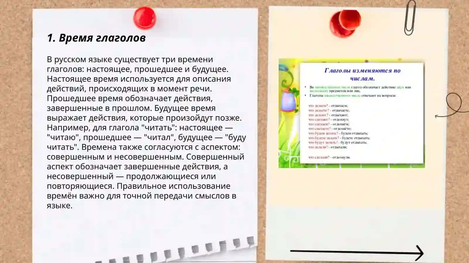 Глагол 3