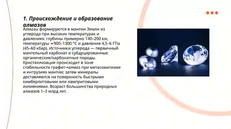 Алмазы 3