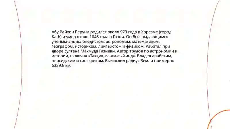 Биография Абу Райхона Беруни 3