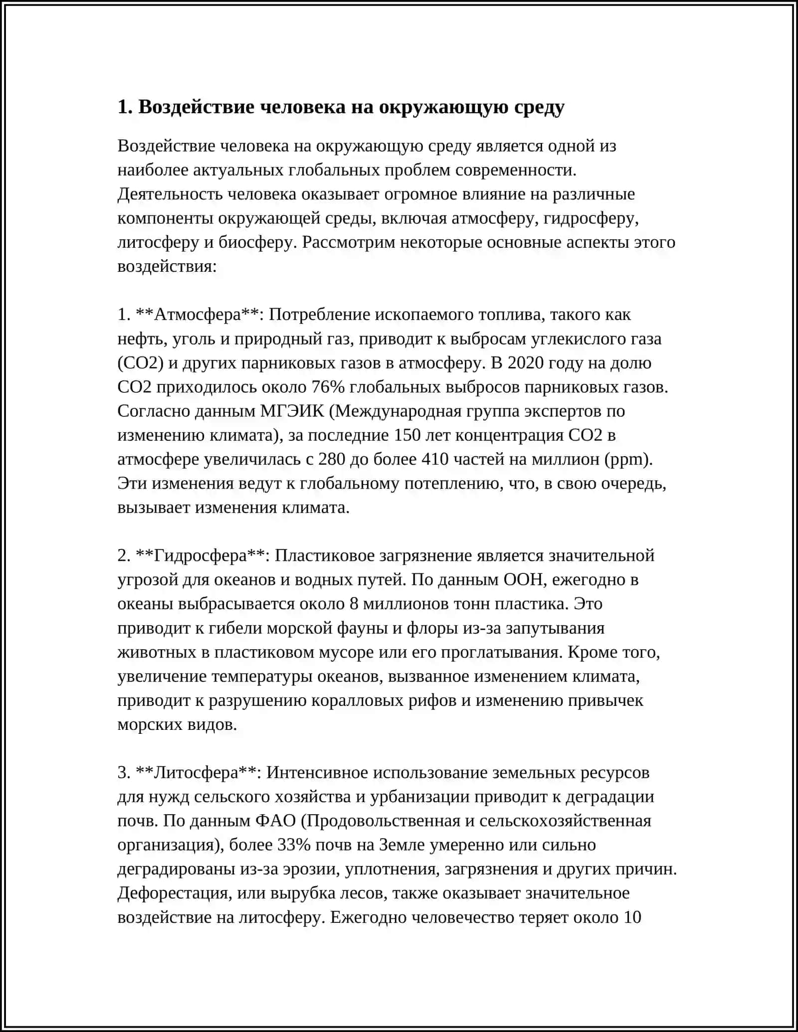 ЭКАЛОГИЯ В СОВРЕМЕННОМ МИРЕ 3