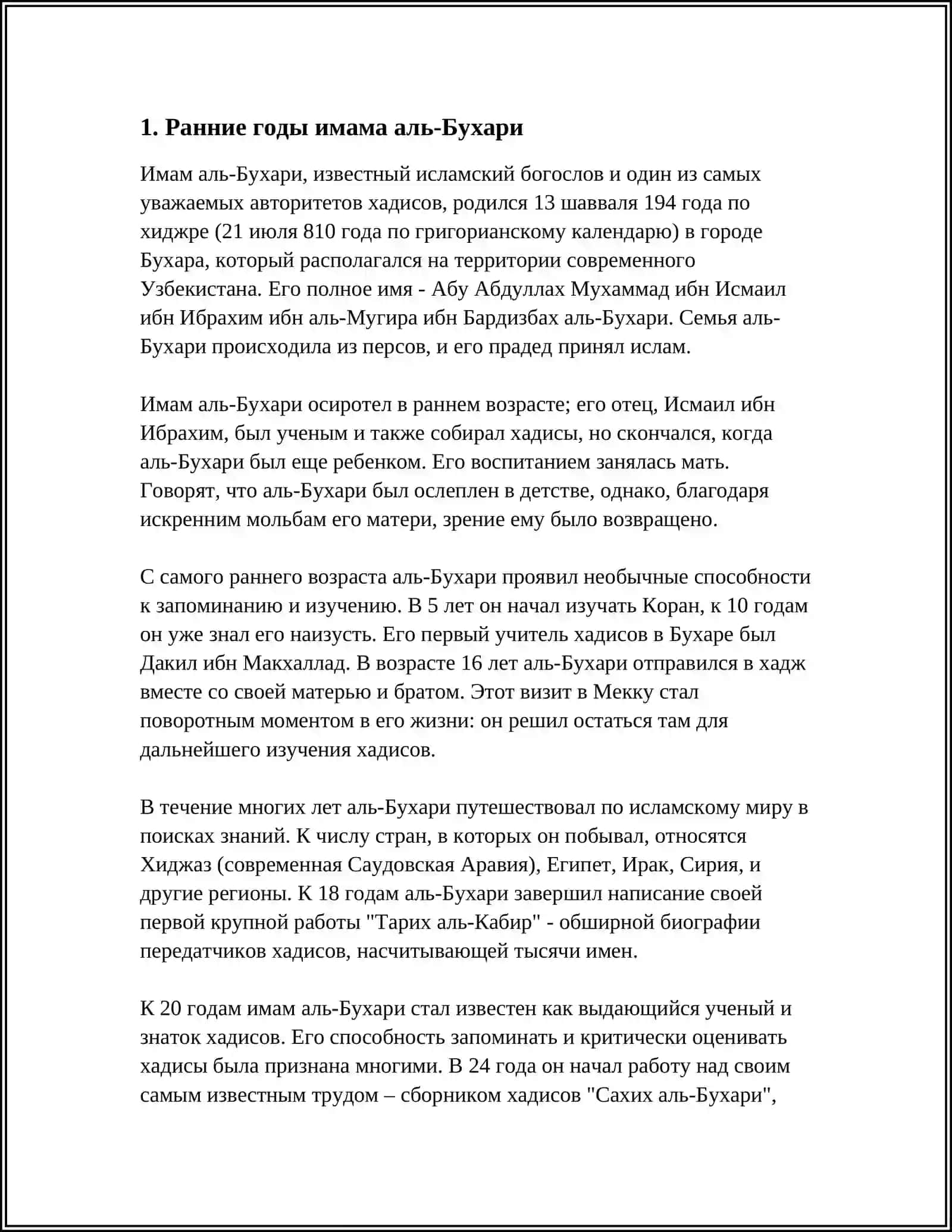 БИОГРАФИЯ И МАМ АЛЬ БУХАРИ 3