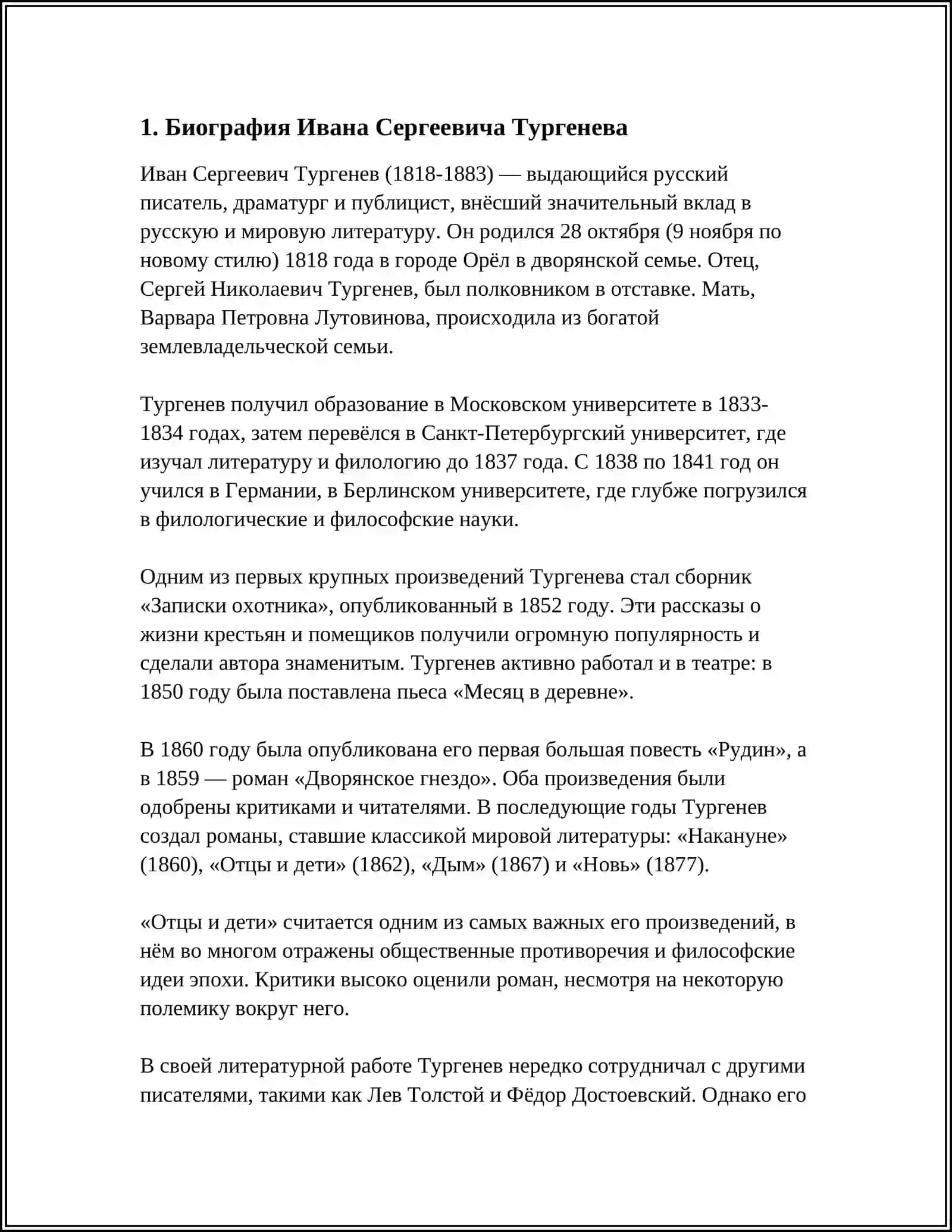 Иван Сергеевич Тургенев 3