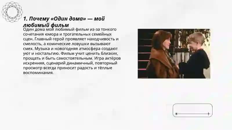 Один дома 3
